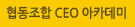  CEOī
